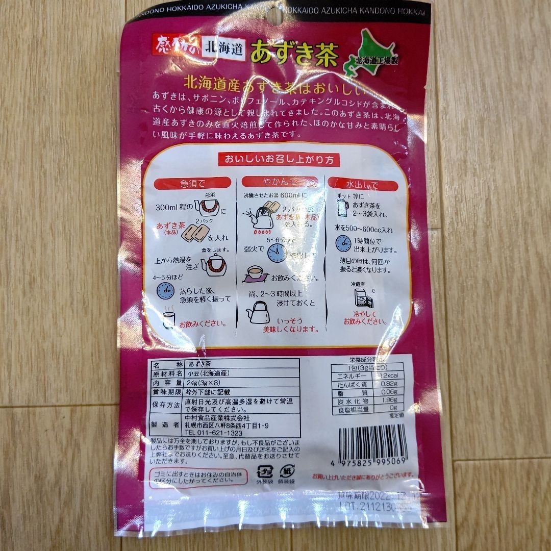 感動の北海道 あずき茶  ティーパック8袋入り×2個と黒豆茶 ティーパック15袋入り×2個