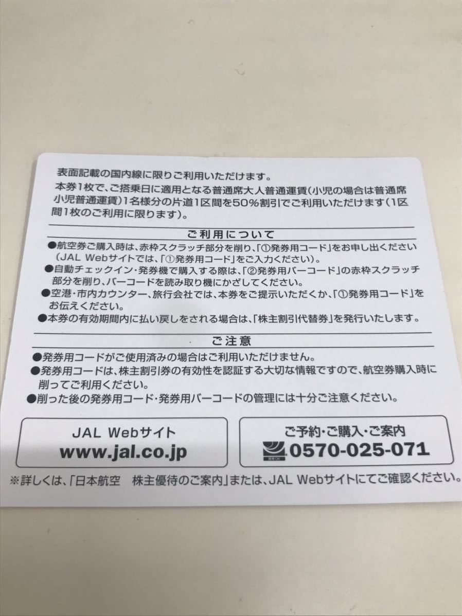 JAL 日本航空 株主優待 割引券 有効期限2022年11/30 2022年11/30 2枚セット_画像2