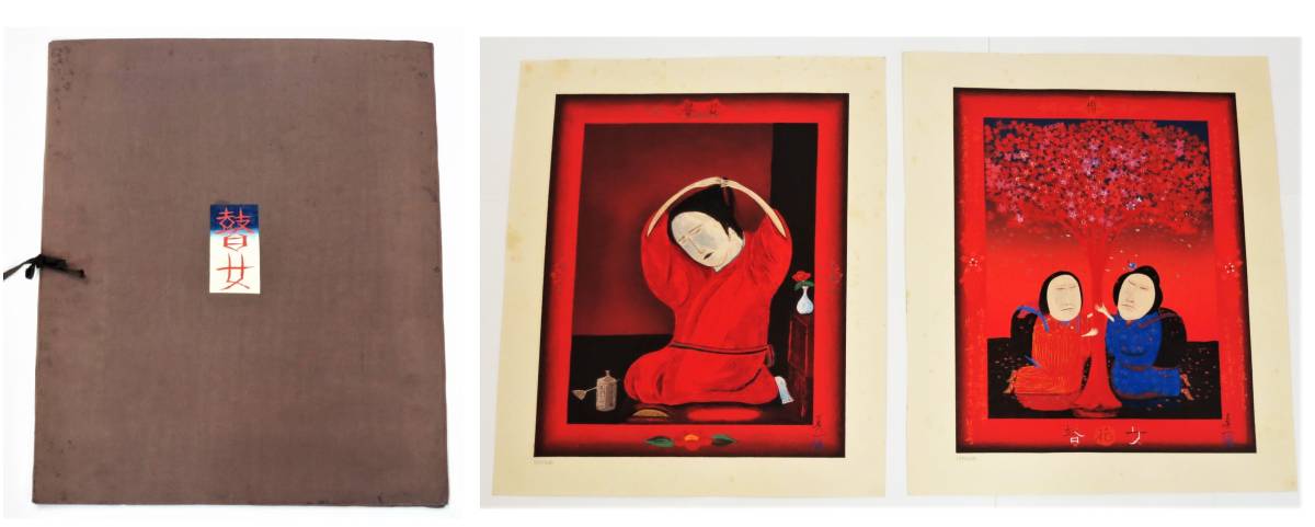 Yahoo!オークション - 斎藤真一 木版画集『瞽女』木版画2葉 限定 Yahoo!オークション - 斎藤真一 木版画集『瞽女』木版画2葉 限定