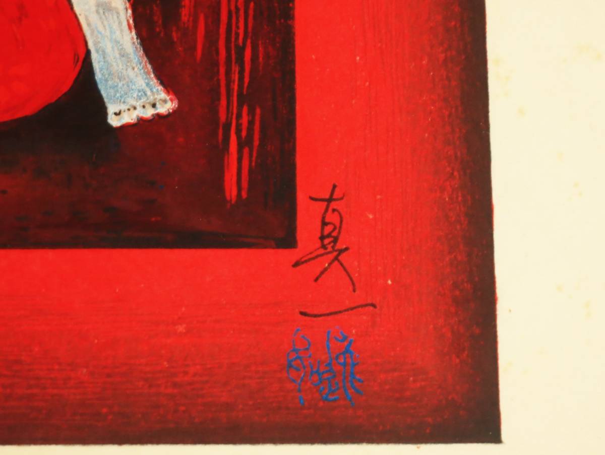 Yahoo!オークション - 斎藤真一 木版画集『瞽女』木版画2葉 限定 Yahoo!オークション - 斎藤真一 木版画集『瞽女』木版画2葉 限定