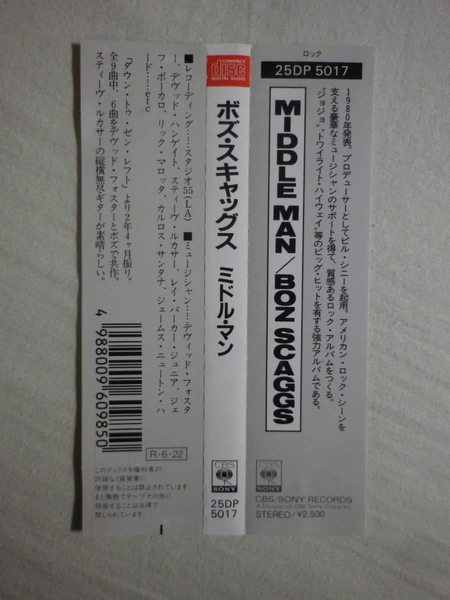 税表記無し帯 『Boz Scaggs/Middle Man(1980)』(1988年発売,25DP-5017,廃盤,国内盤帯付,歌詞対訳付,Jojo,Breakdown Dead Ahead)_画像4