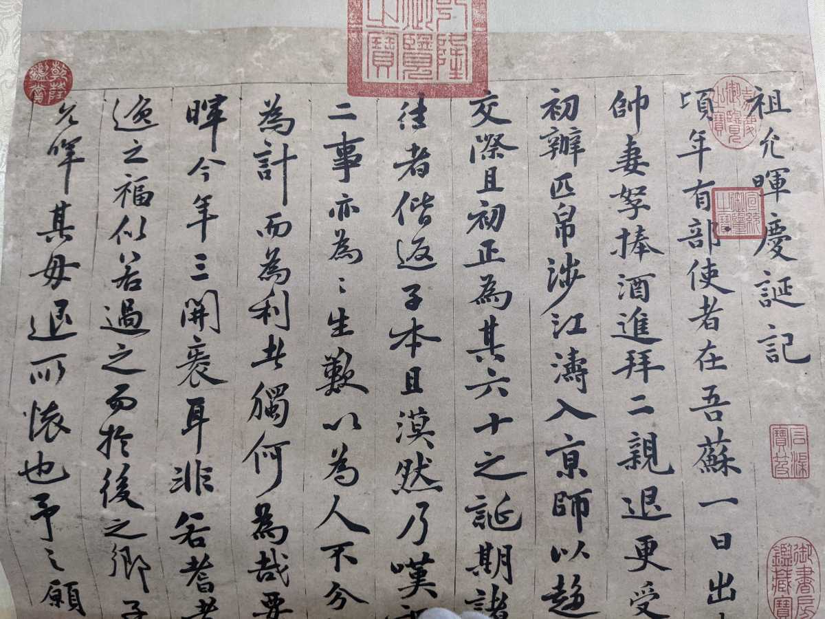 明 祝允明 作品 祖允暉慶誕記 中華民国 国立故宮博物院蔵 二玄社 法書