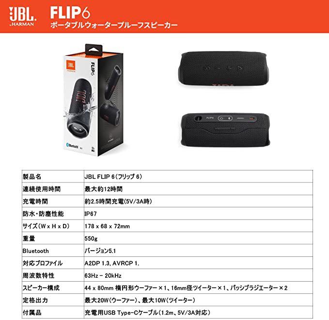 『新品・未開封』国内正規品JBL FLIP6 ブラック JBLFLIP6BLK