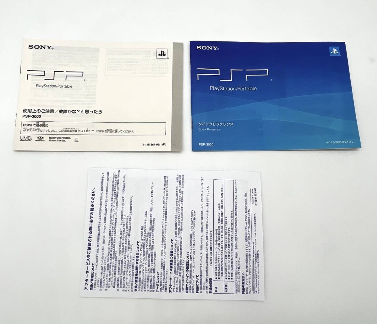 PSP「プレイステーション・ポータブル」 ラディアント・レッド (PSP-3000RR)【メーカー生産終了】【極美品』