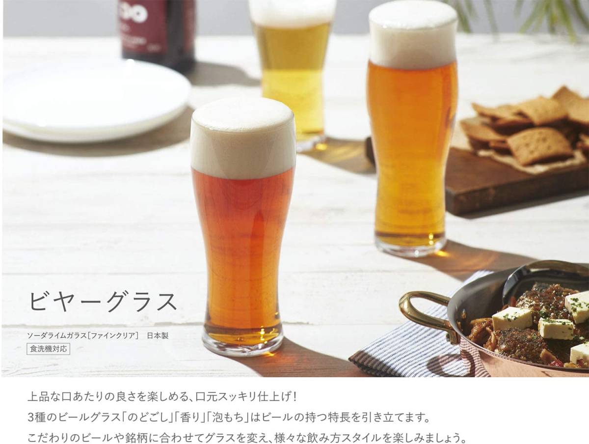 ビールグラス ビアグラス タンブラーグラス 東洋佐々木ガラス ビヤーグラスシリーズ 泡もち 食洗機対応 日本製 業務用 日常使い プレセント