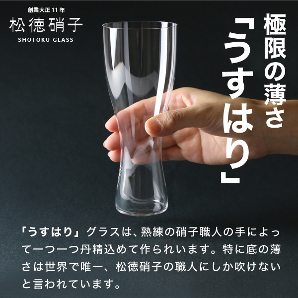 ビールグラス ビアグラス タンブラーグラス 松徳硝子 うすはり 日本製 ハンドメイド プレゼント ギフト 贈答品 父の日_画像5