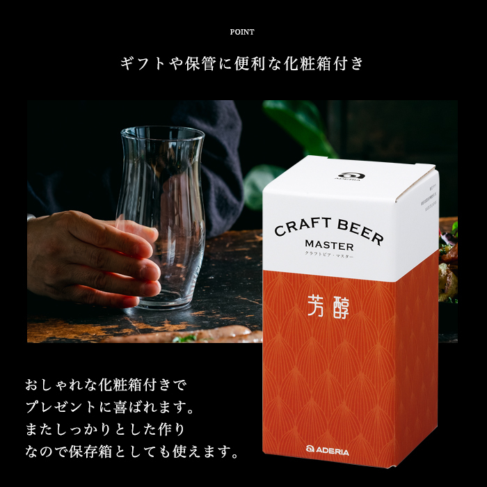 ビールグラス ビアグラス タンブラーグラス 石塚硝子 ADERIA アデリア 日本製 食洗機対応 クラフトビア 芳醇 プレゼント 父の日