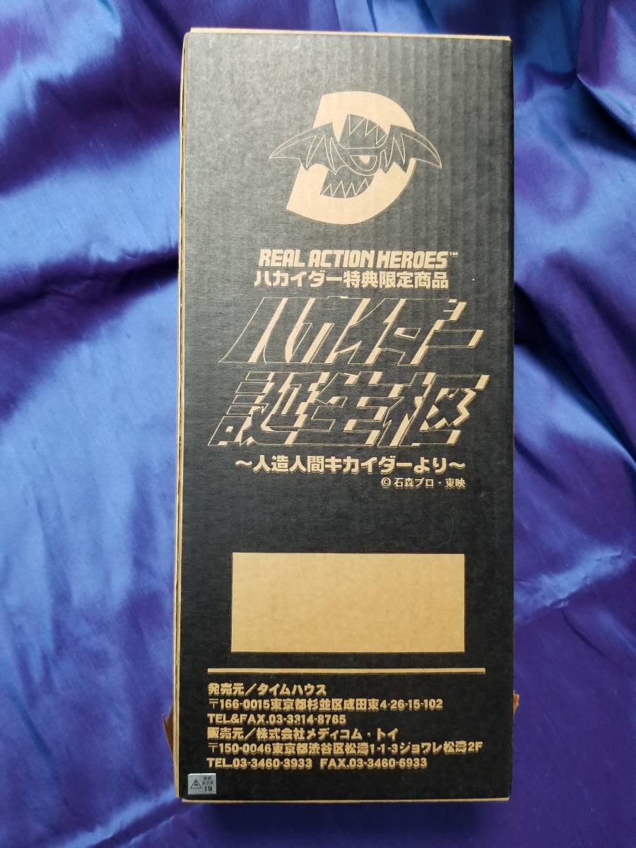 RAH ハカイダー誕生柩 「人造人間キカイダー」 リアルアクション
