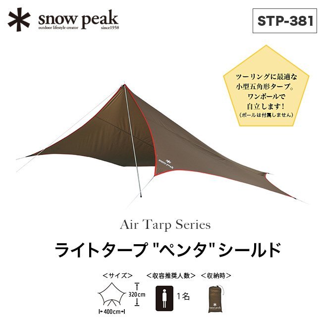 大好き テント ワンポールタープ タープ STP-381 ペンタシールド ライトタープ スノーピーク peak snow ソロテント アウトドア5671a 1人用 iPhone SE（第2世代）/8/7用