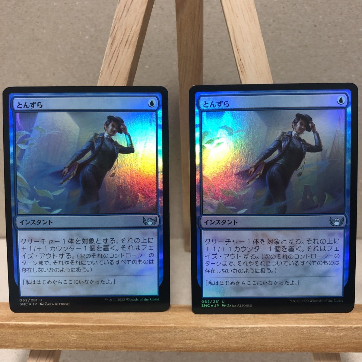 とんずらする