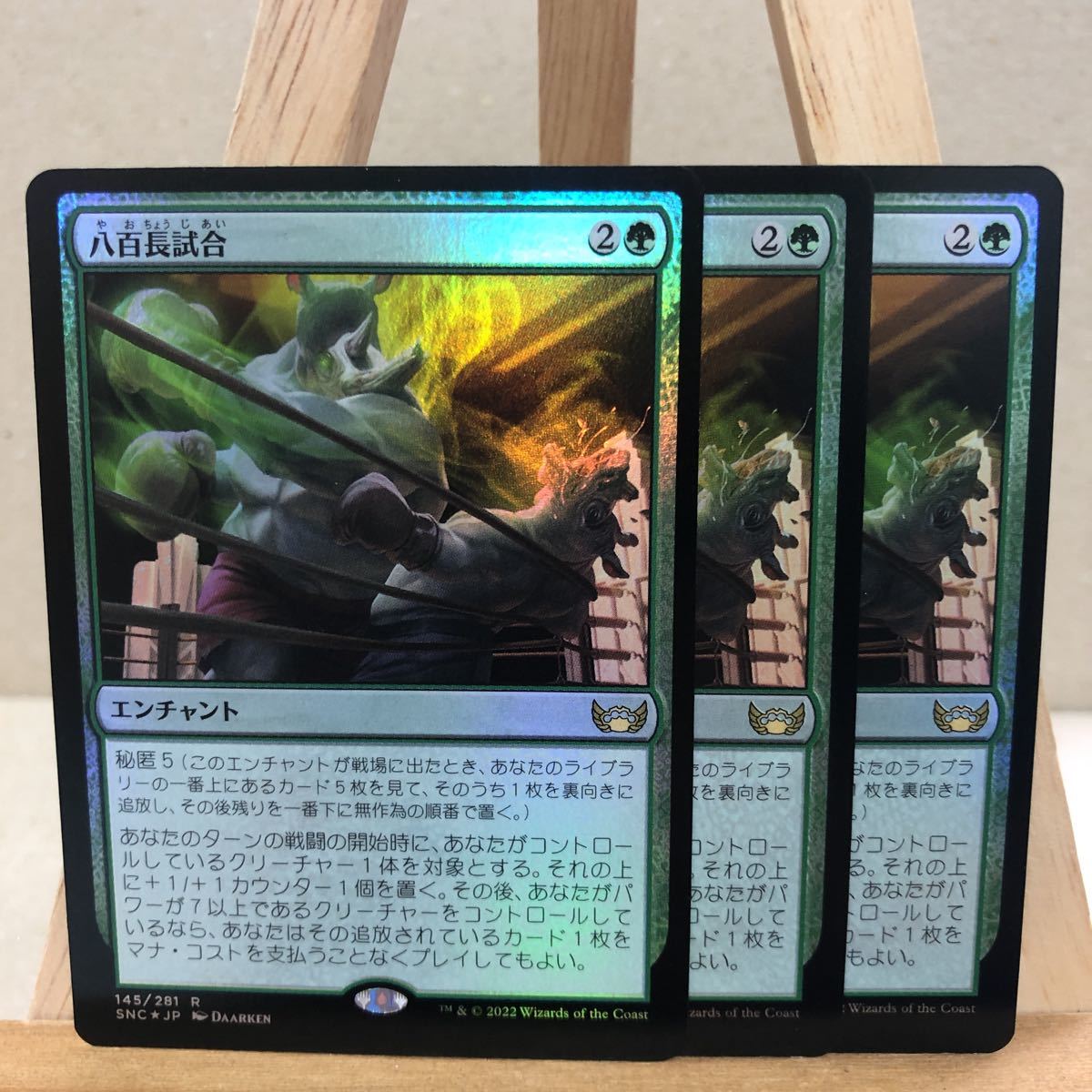 MTG 【JP】【Foil】《八百長試合/Fight Rigging》×3 ニューカペナの街角 まとめ売り 3枚セット　1円スタート_画像1