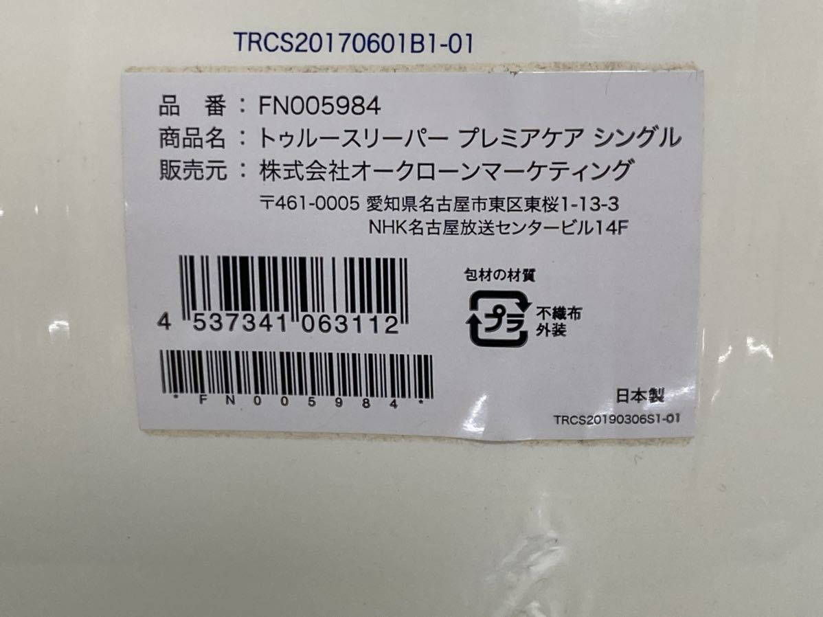 送料無料新作トゥルースリーパープレミアケア シングルサイズ 未使用品　SHOPJAPAN 日本製 シングル