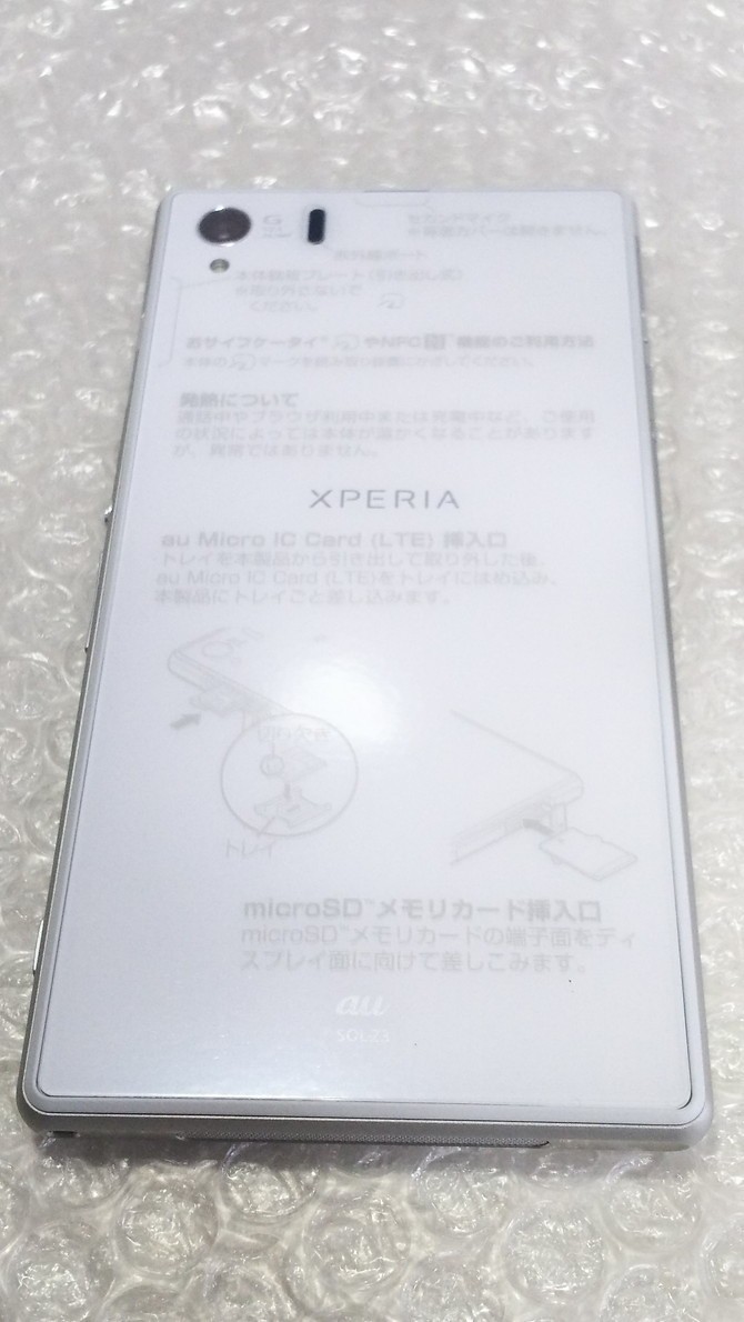 代引き人気 ホワイト SOL23 Z1 Xperia au SONY 本体 104104 ほぼ新品