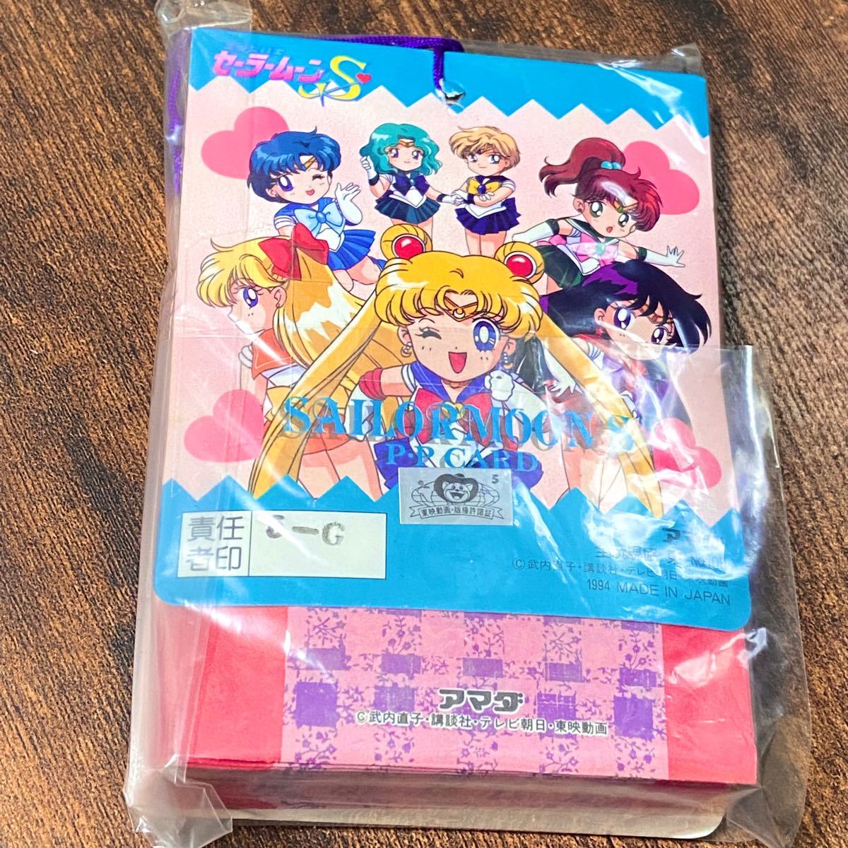 レア 希少 】当時物 新品 セーラームーン カード 束 アマダ キラ レア 希少 】当時物 新品 セーラームーン カード 束 アマダ キラ
