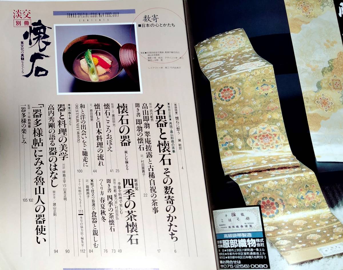 本 「懐石」 食文化の真髄をさぐる 淡交社別冊愛蔵版 淡交社｜PayPayフリマ