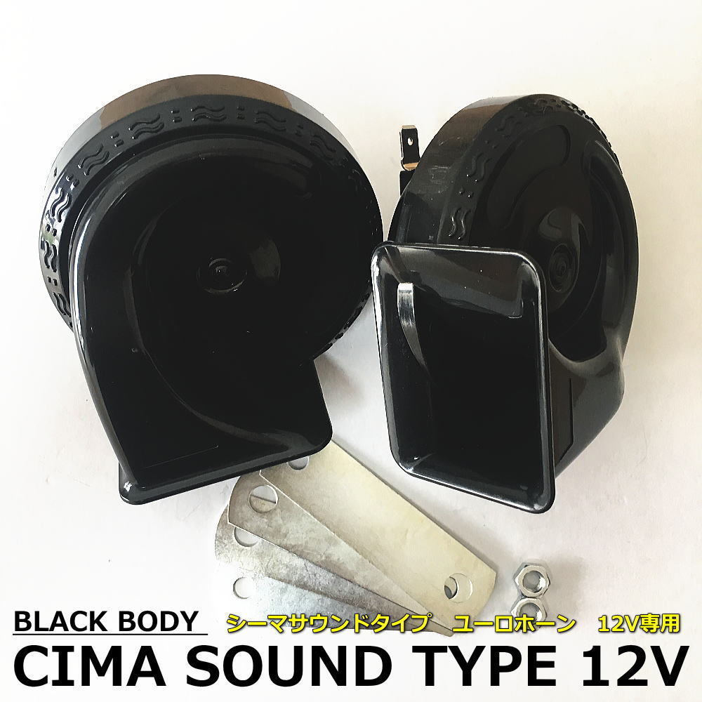 1 jpy ~ Cima horn sound type euro horn black body -H/L set 12V exclusive use goods vehicle inspection correspondence goods frequency HI/510HZ*LOW/410HZ*110db
