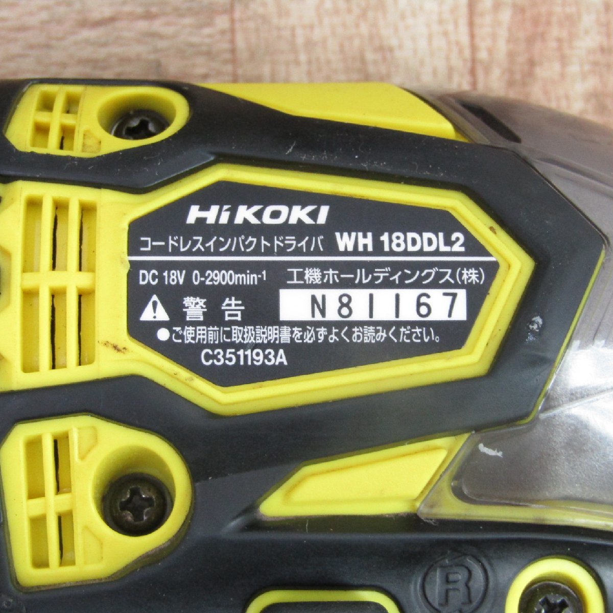 【中古品】HiKOKI/ハイコーキ インパクトドライバー■WH18DDL2(2LYPK)(Y)アクティブイエロー■アクトツール町田店より♪1000円スタート!!♪_画像7