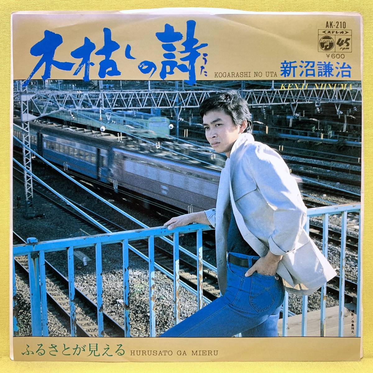 EP■新沼謙治■木枯しの詩/ふるさとが見える■'79■即決■レコード_画像1