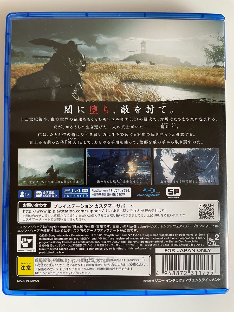 PS4  Ghost of Tsushima  ゴースト オブ ツシマ