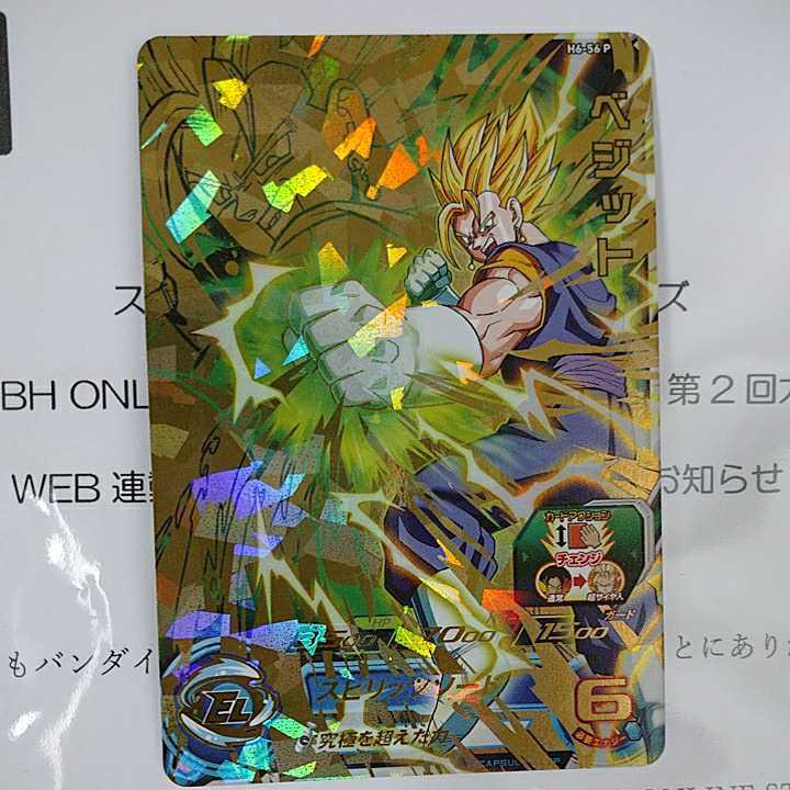 ンでお ヤフオク! H6-56 P ベジット スペシャルメモリアルパック - 美