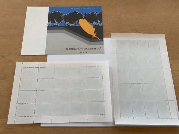 即決 60円切手 切手シート 特殊鳥類シリーズ 第3集 カンムリワシ