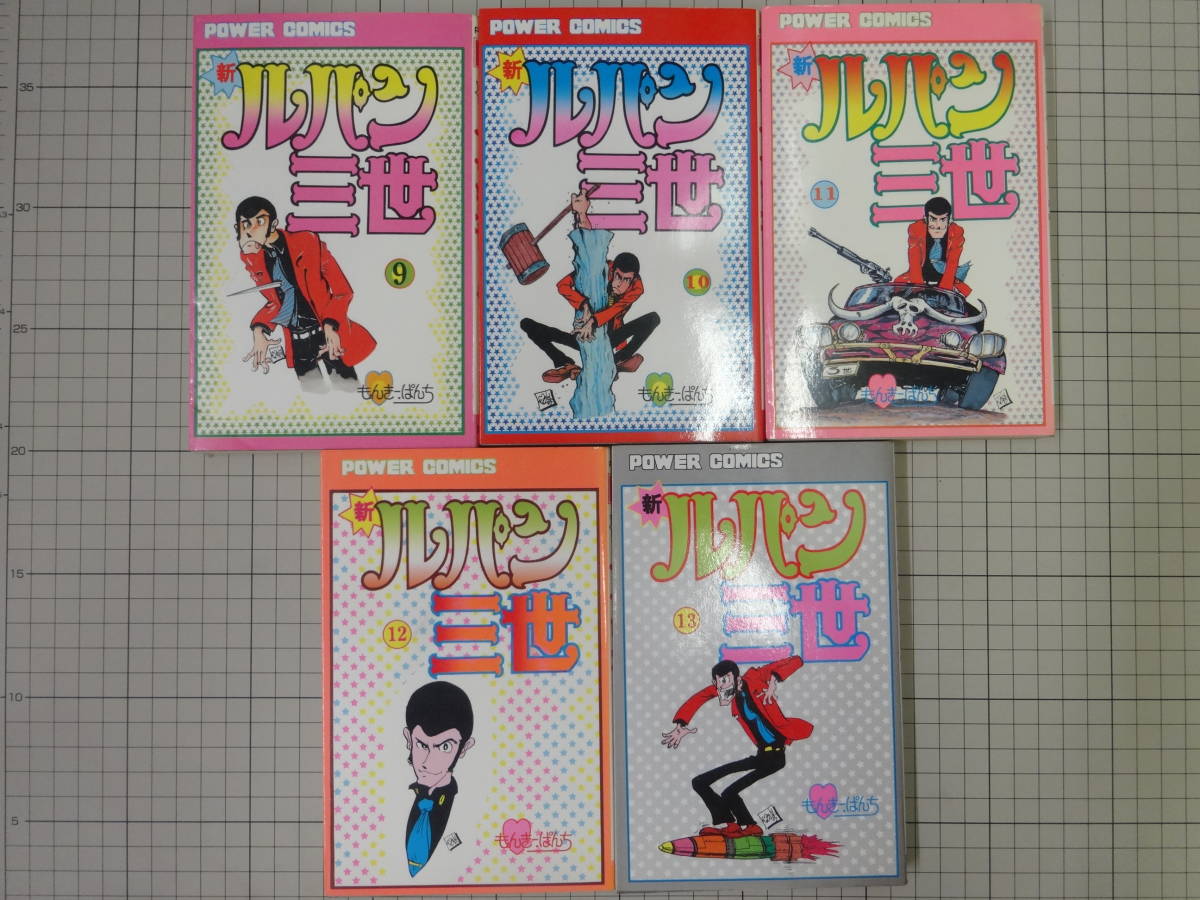 ほぼ初版□ルパン三世 全14巻/新ルパン三世 全13巻/モンキー・パンチ