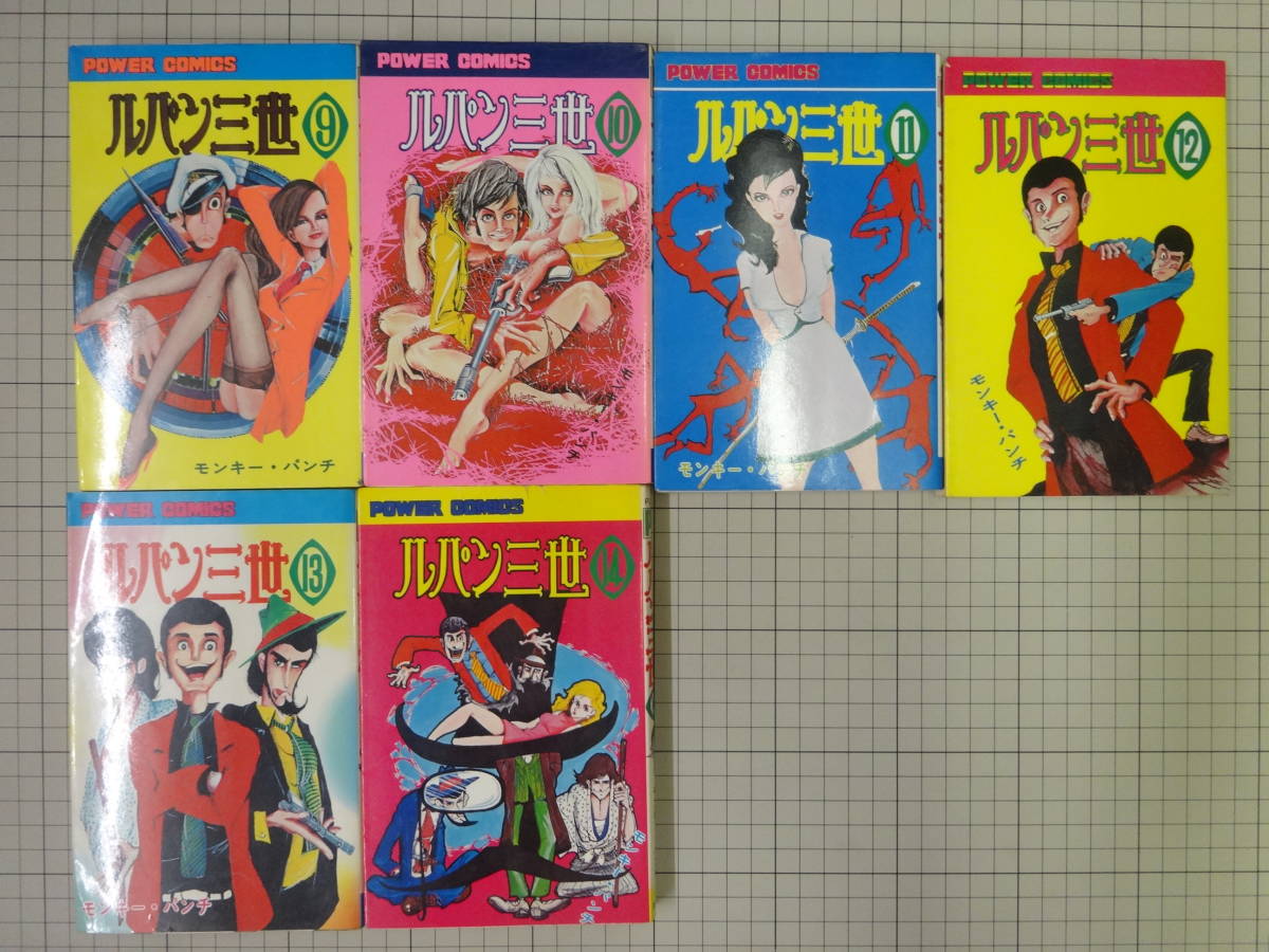 ほぼ初版□ルパン三世 全14巻/新ルパン三世 全13巻/モンキー・パンチ
