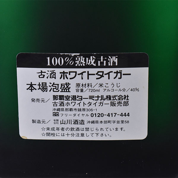 東京/大阪発送限定 古酒 山川酒造 本場泡盛 ホワイトタイガー 100%熟成古酒 箱付 720ml 40% E150186(泡盛)|売買されたオークション情報、yahooの商品情報をアーカイブ公開 - オークファン(aucfan.com) 東京/大阪発送限定 古酒 山川酒造 本場泡盛 ホワイトタイガー 100%熟成古酒 箱付 720ml 40% E150186(泡盛)|売買されたオークション情報、yahooの商品情報をアーカイブ公開 - オークファン(aucfan.com)