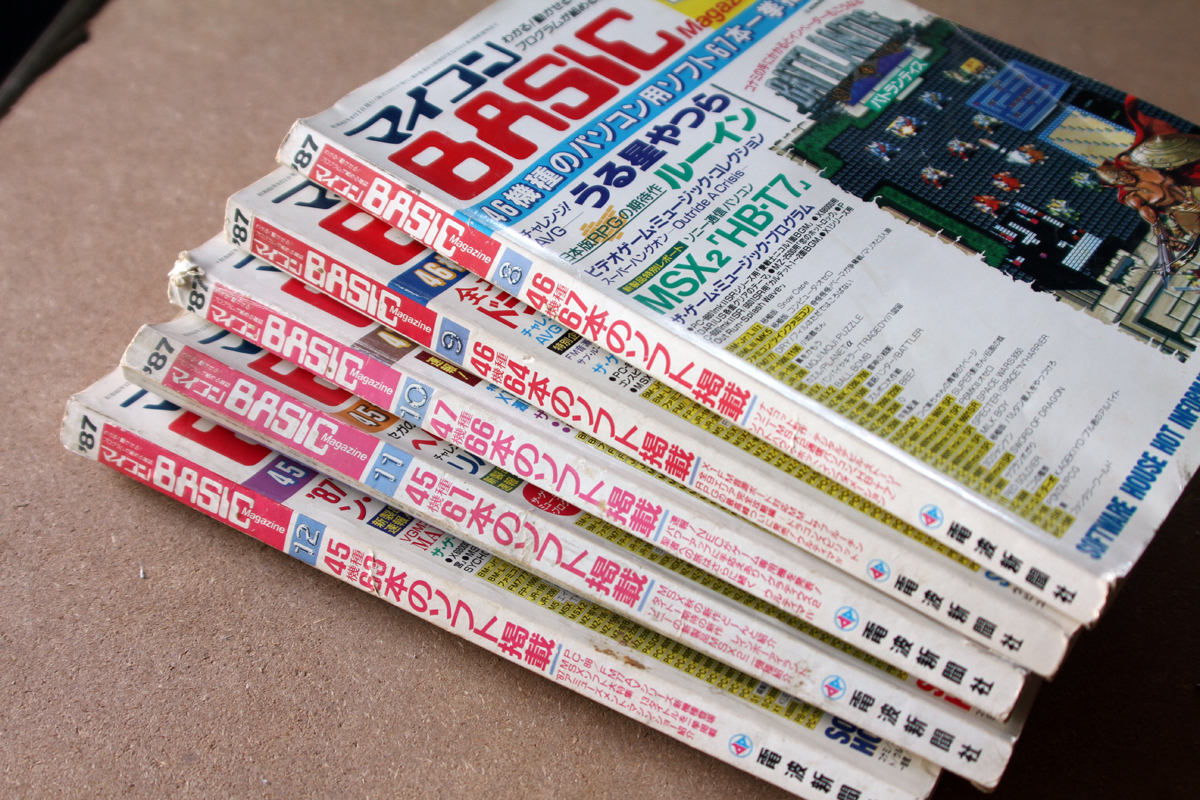 電波新聞社発行 マイコンBASICマガジン 年8月~12月セット