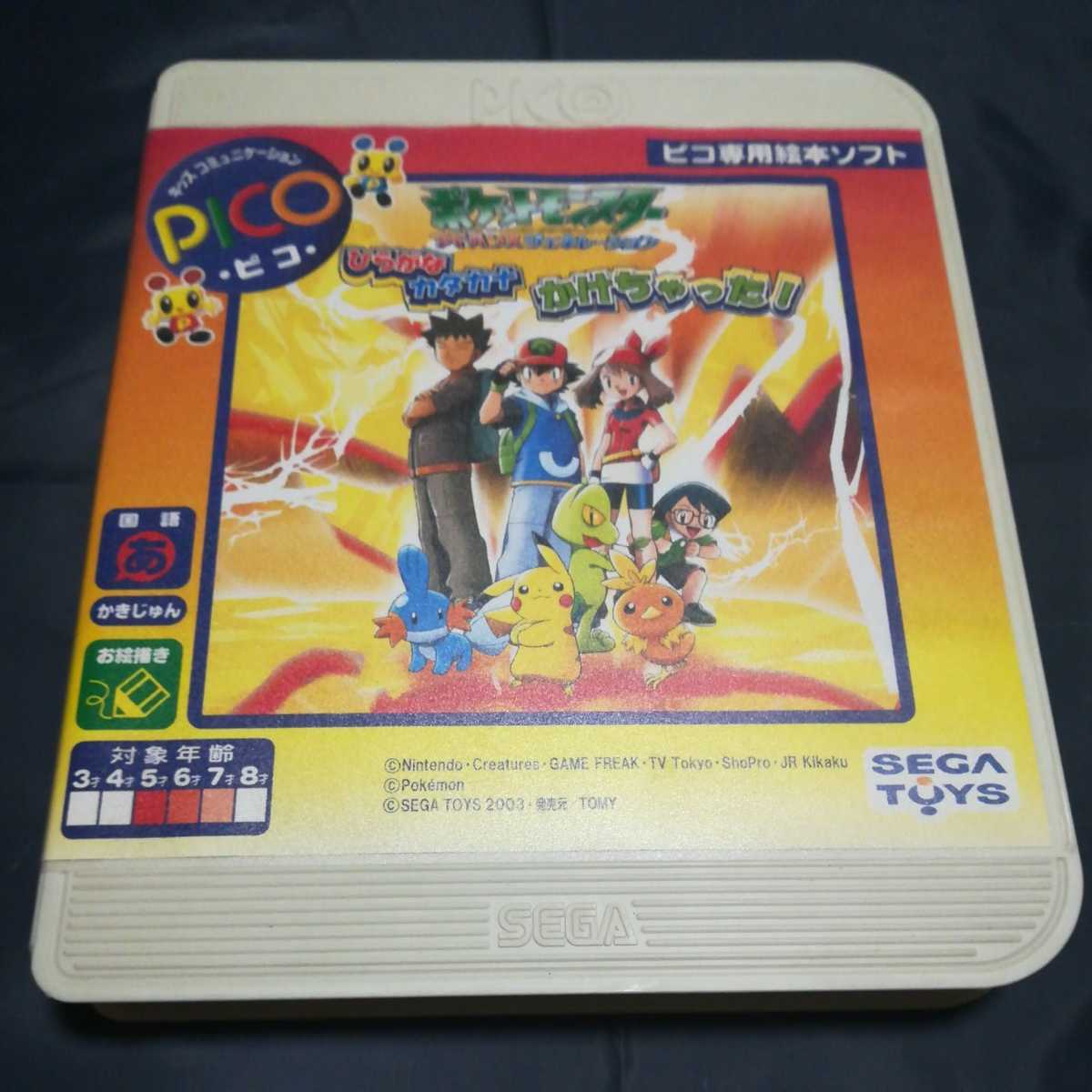 SEGA PICO ポケットモンスターアドバンスジェネレーション