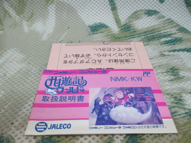FC ファミコンソフト 西遊記ワールド/ゲーム | monsterdog.com.br