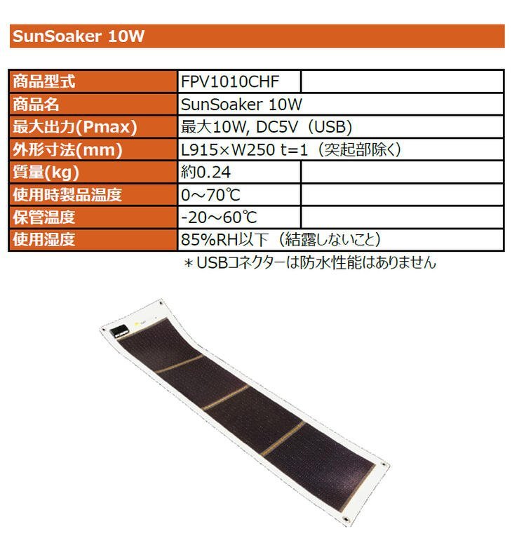 【保証付】軽量コンパクト♪F-WAVE SUN SOAKER(FPV1010CHF)ソーラーシート★太陽光でどこでも充電可能/アウトドアレジャー・停電時の必需品_画像3