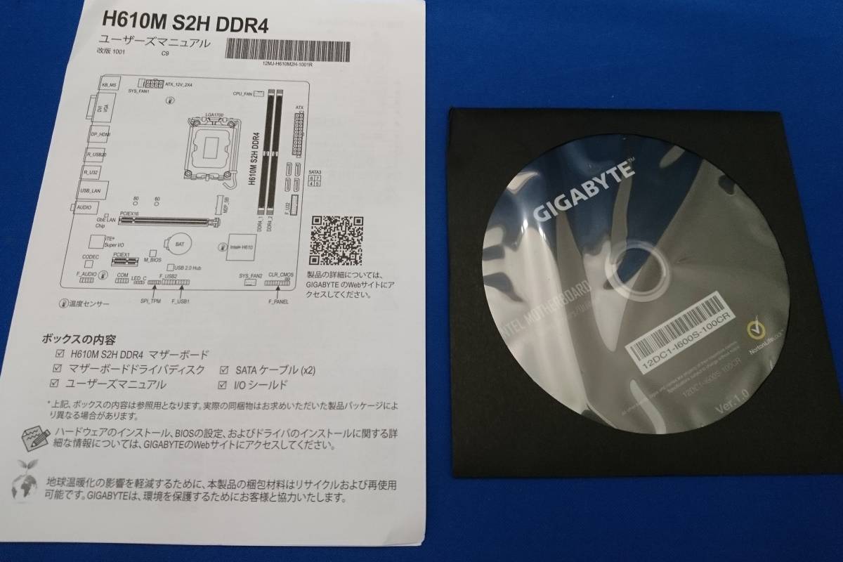 GIGABYTE H610M S2H DDR4用ドライバディスク,説明書(マニュアル)　④_画像1