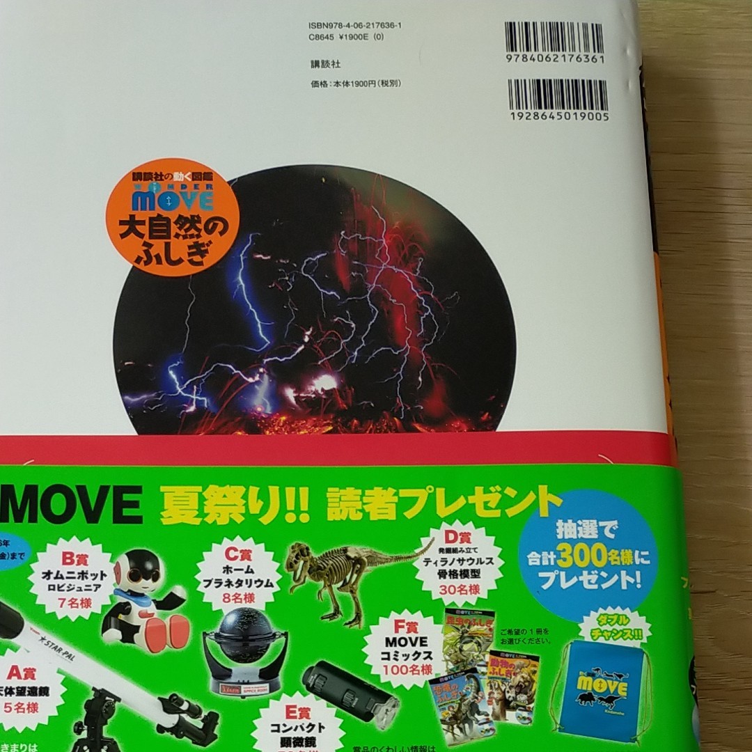 DVD付 WONDER MOVE 大自然のふしぎ (講談社の動く図鑑MOVE)