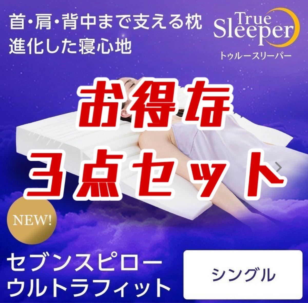 国内初の直営店 枕、ピロー-トゥルースリーパー セブンスピローウルトラフィット ミニトゥルースリーパー 肌掛け布団 - tedwinatrim.com 国内初の直営店 枕、ピロー-トゥルースリーパー セブンスピローウルトラフィット ミニトゥルースリーパー 肌掛け布団 - tedwinatrim.com