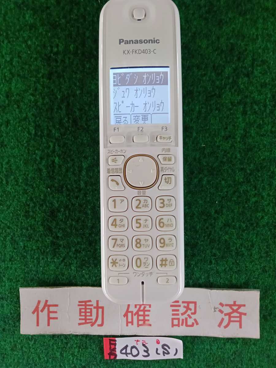 Yahoo!オークション - 美品 作動確認済 パナソニック 電話子機 Yahoo!オークション - 美品 作動確認済 パナソニック 電話子機