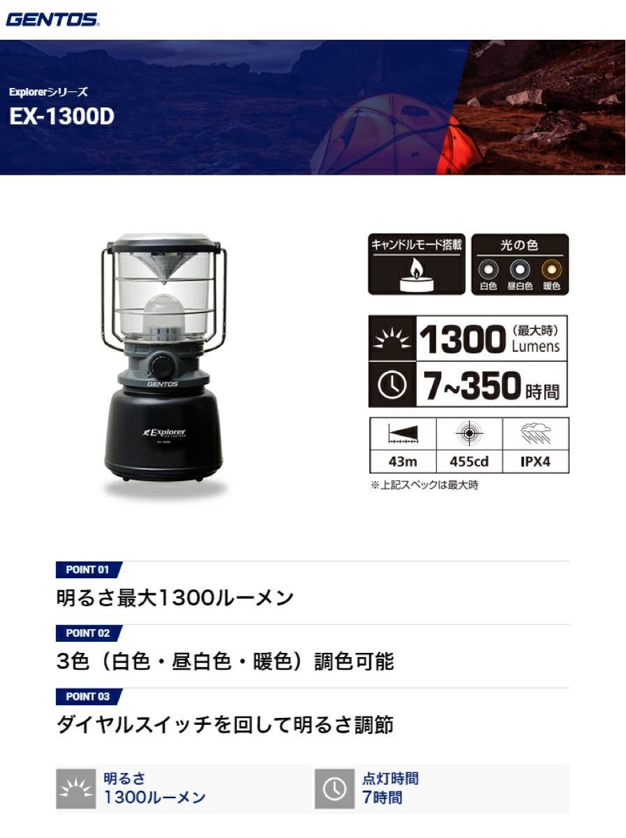 ランタンとランタンスタンドセット　ジェントス GENTOS LEDランタン EX-1300D