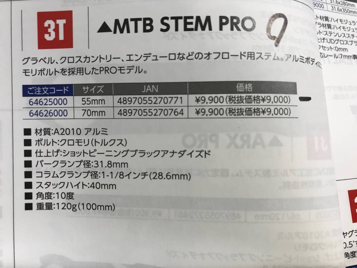 ■３T MTB STEM PRO 55ｍｍ　新品■ロードでも可■_画像8