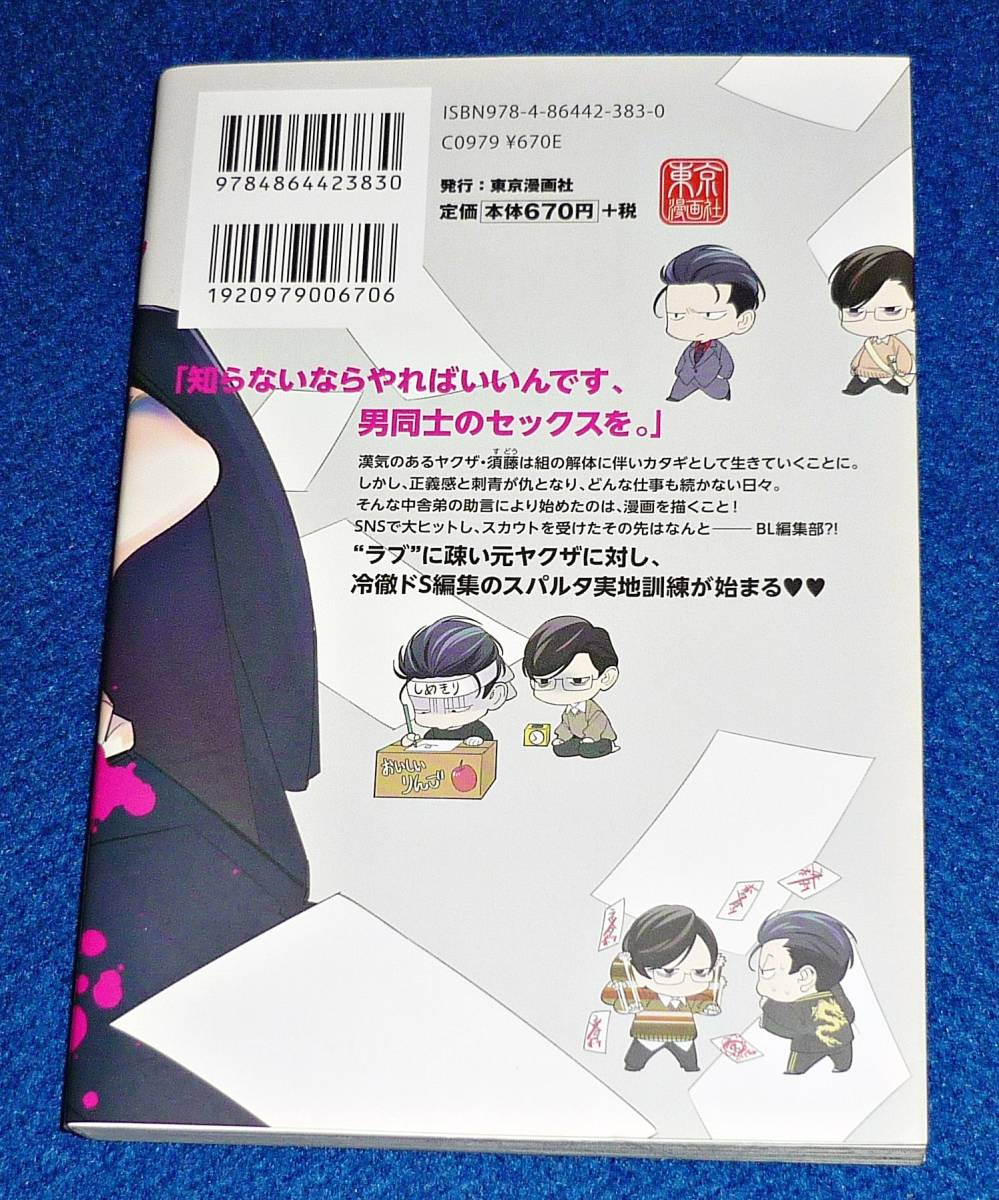 元ヤクザがBL作家になったらしい。 (マーブルコミックス) コミック 2020/4 ●★野田のんだ (著) 【036】の画像2