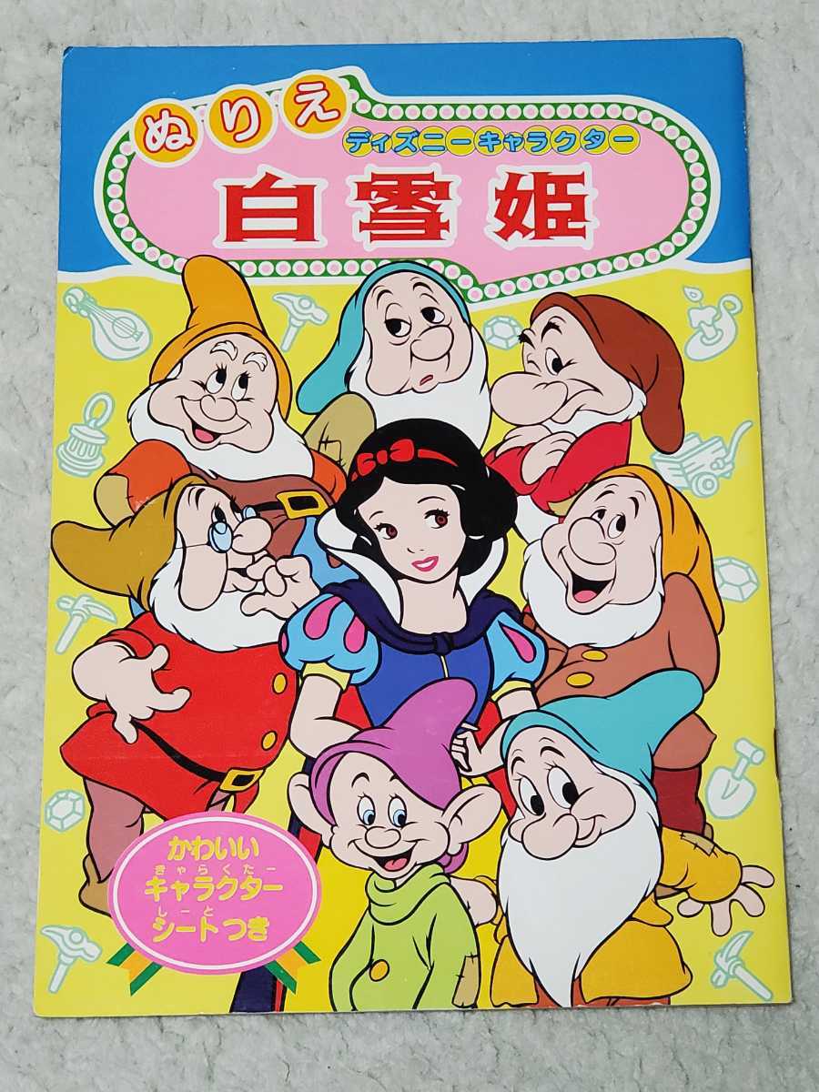 Yahoo!オークション - 白雪姫 ぬりえ ディズニー セイカノート