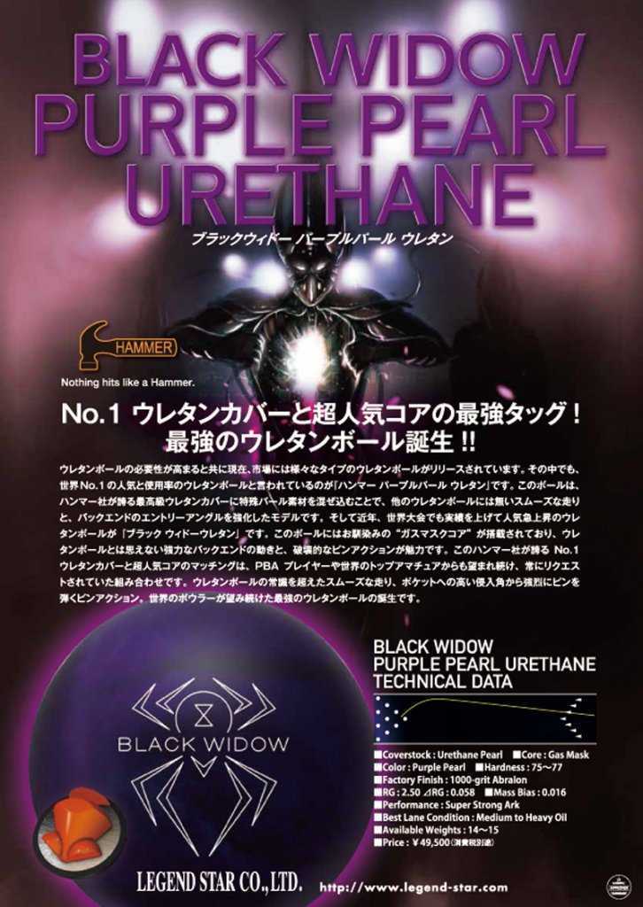 ◆HAMMER BLACK WIDOW PURPLE PEARL URETHANE◆ ハンマー ブラックウィドー パープルパール ウレタン 15P