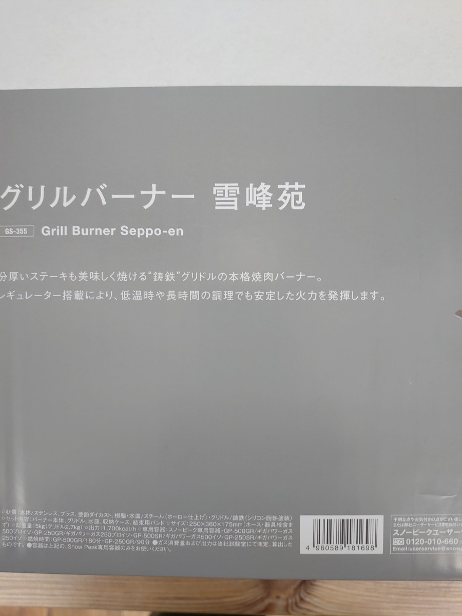 スノーピーク グリルバーナー 雪峰苑 新品未開封、送料込 ceratinxd.com