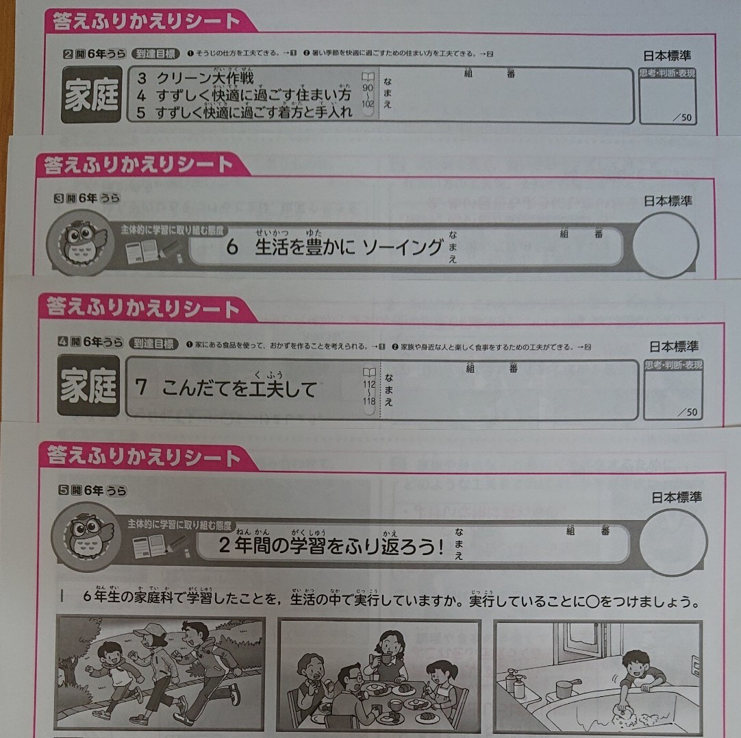 答えふりかえりシート 家庭 小学校6年 日本標準 カラーテスト 答えふりかえりシート 家庭 小学校6年 日本標準 カラーテスト