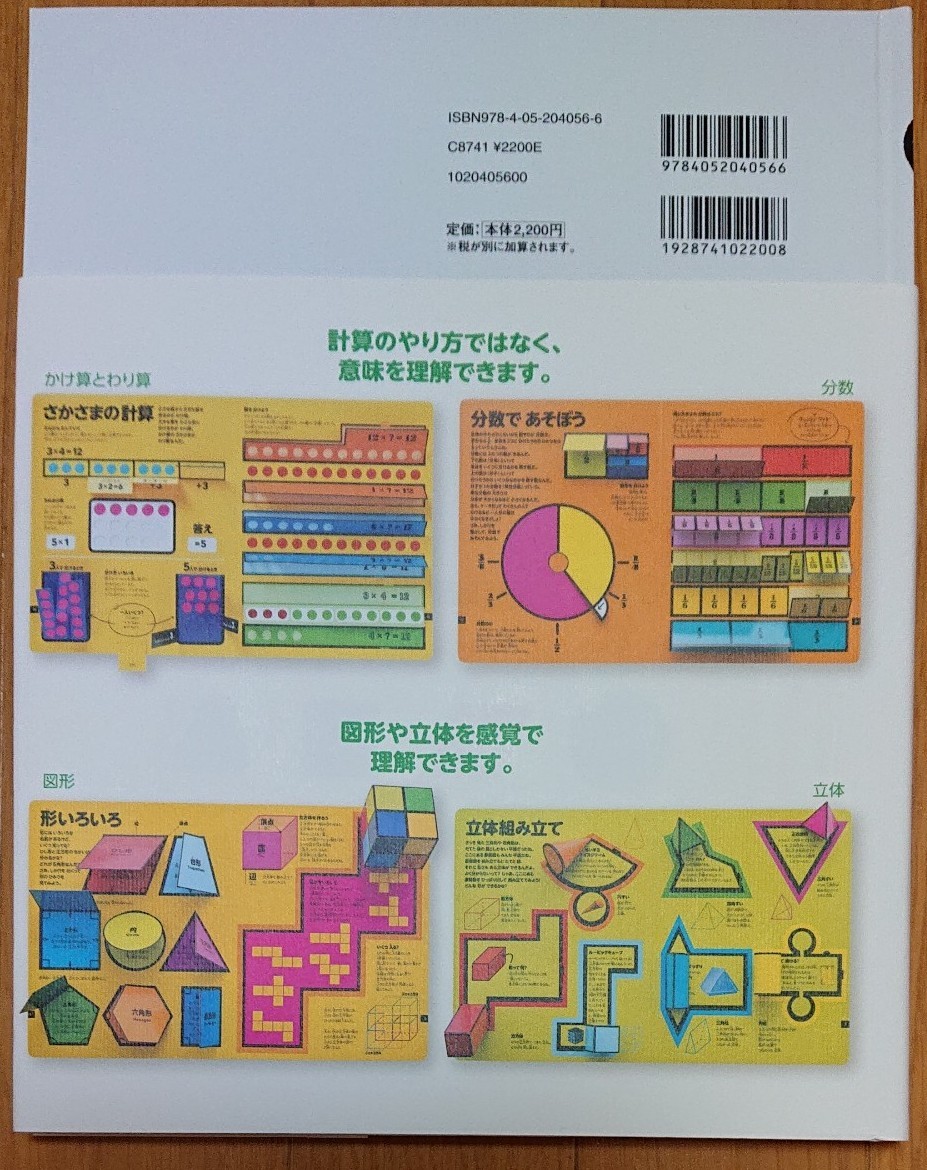 Paypayフリマ さわって学べる算数図鑑 朝倉 仁 学研