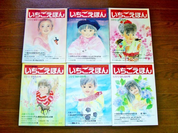 Yahoo!オークション - サンリオの童話雑誌 いちごえほん 1988年 Yahoo!オークション - サンリオの童話雑誌 いちごえほん 1988年