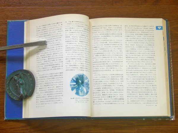 インクルージョンによる宝石の鑑別 本