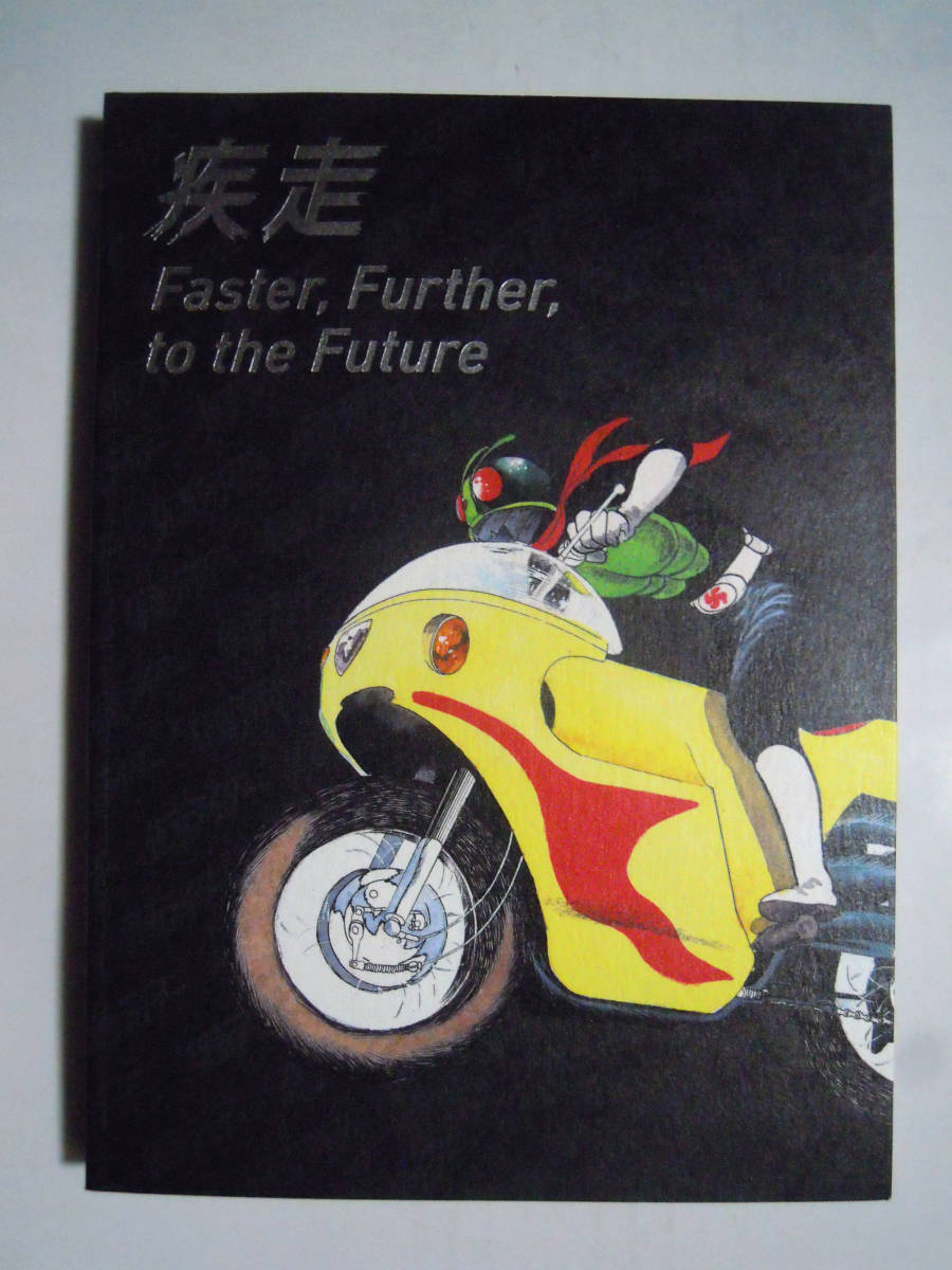 Yahoo!オークション - 石ノ森章太郎75周年記念/疾走Faster Yahoo!オークション - 石ノ森章太郎75周年記念/疾走Faster