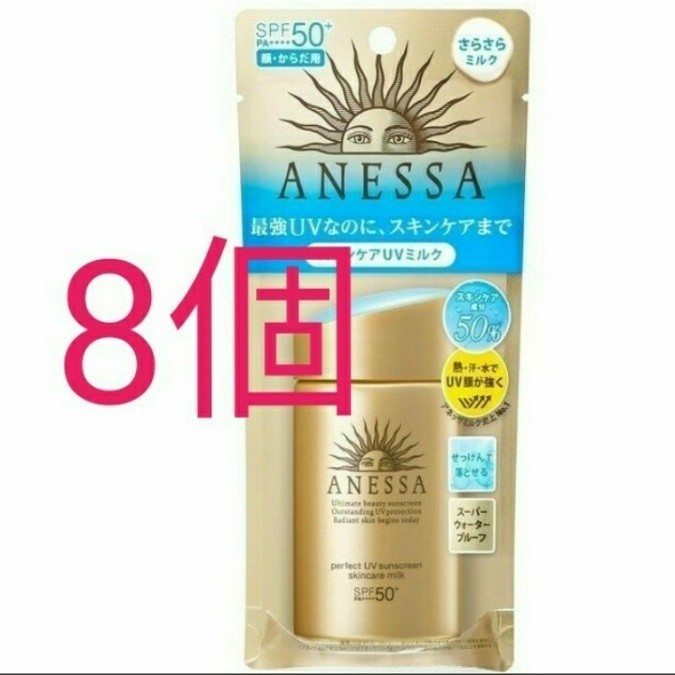 8個 アネッサ ANESSA 日焼け止め スキンケアジェル ミルク SPF50+