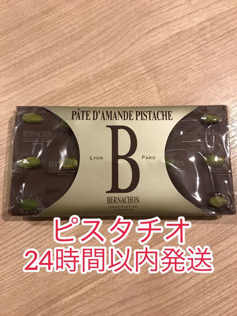 ベルナシオン ピスタチオ チョコタブレット|Yahoo!フリマ(旧 ベルナシオン ピスタチオ チョコタブレット|Yahoo!フリマ(旧