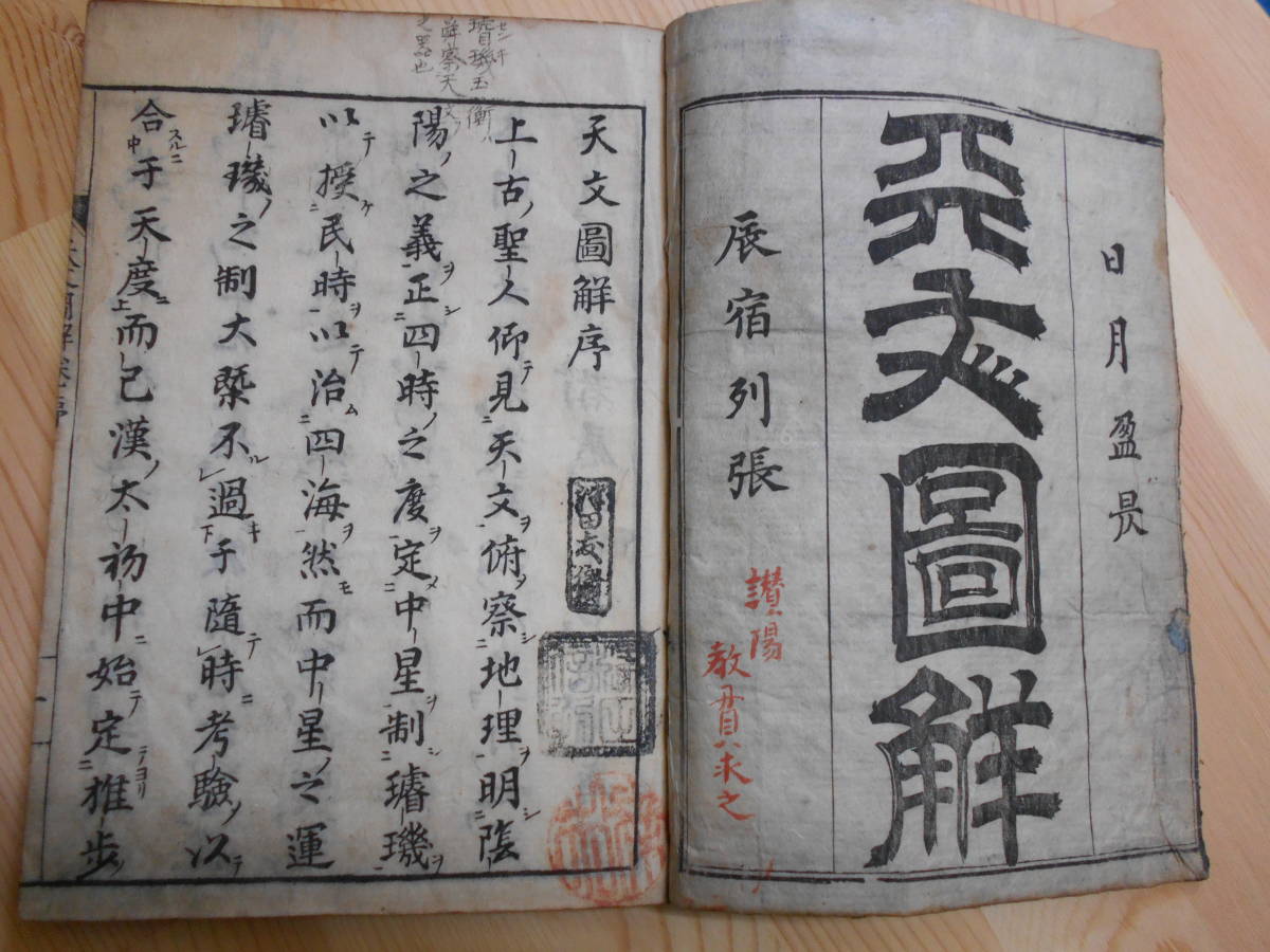 即決 アンティーク、天文暦学書、江戸期和本1689(元禄2)年 即決 アンティーク、天文暦学書、江戸期和本1689(元禄2)年